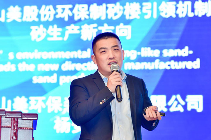 國(guó)際砂石骨料大會(huì)圓滿收官，上海山美股份高品質(zhì)機(jī)制砂生產(chǎn)系統(tǒng)成熱點(diǎn)