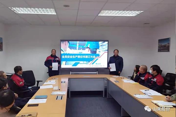 強化責任意識、筑牢安全防線，上海山美股份多措并舉抓好安全生產(chǎn)