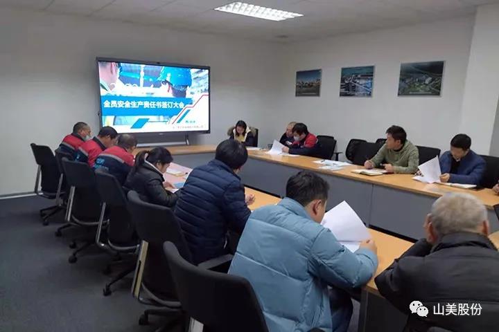 強化責任意識、筑牢安全防線，上海山美股份多措并舉抓好安全生產(chǎn)