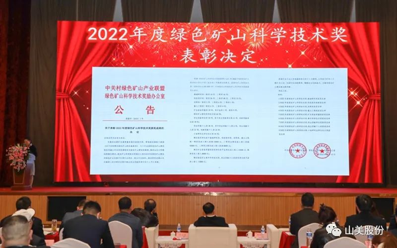喜報(bào) | 上海山美股份董事長(zhǎng)楊安民榮獲綠色礦山創(chuàng)新貢獻(xiàn)個(gè)人獎(jiǎng)，為綠色礦山高質(zhì)量發(fā)展貢獻(xiàn)力量
